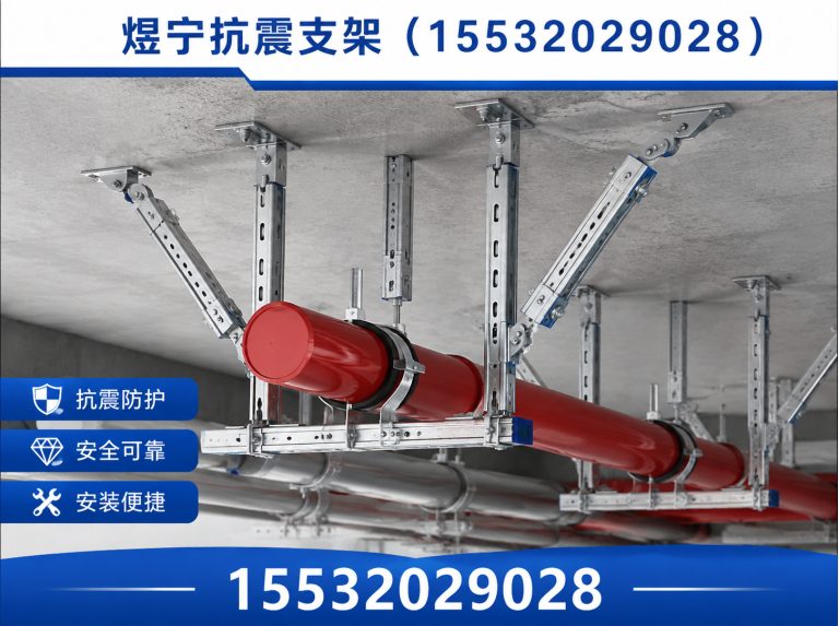 玉树抗震支架定制展示图